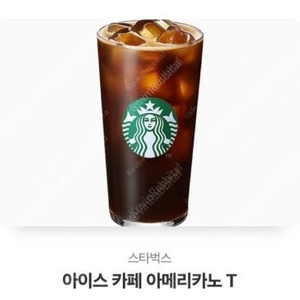 스타벅스 아이스 아메리카노T 1장