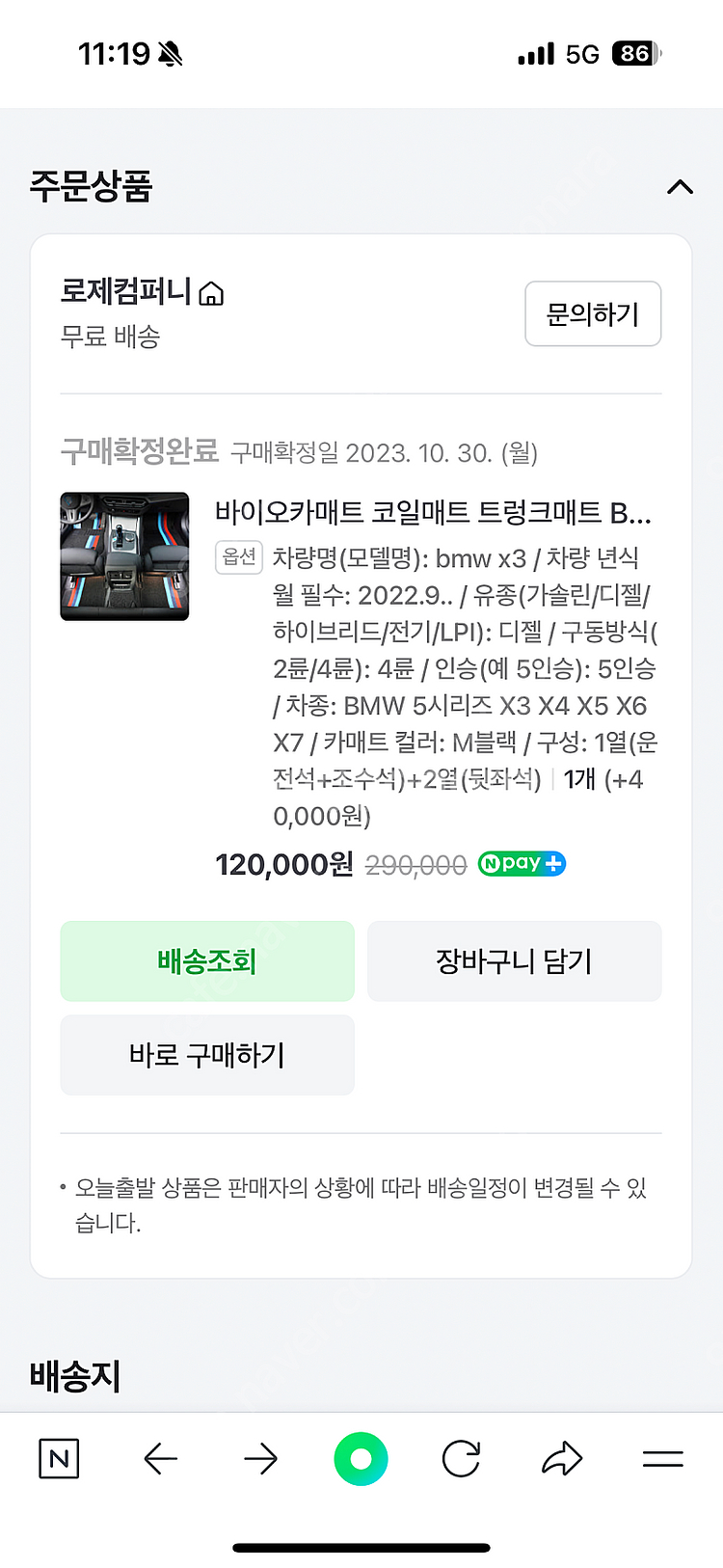 Bmw X3(g01) 바이오카매트 1열 2열 판매합니다...--5