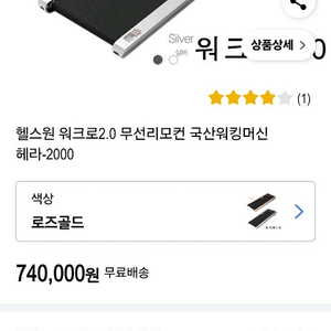 실내 런닝머신. 헬스원 워크로 팝니다