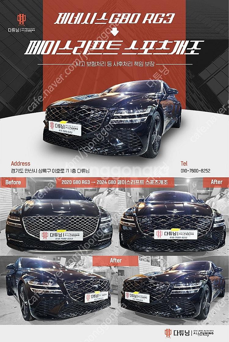 [판매]G80 RG3 페이스리프트, 페리 신형개조 국내...--0