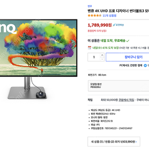 BenQ pd3220u Designer 벤큐 디자이너 모니터. 한번도 이동하지 않아 상태가 매우 좋음