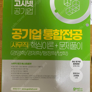 토익스피킹/공기업통합전공/한국실용글쓰기/ncs실전모의고사
