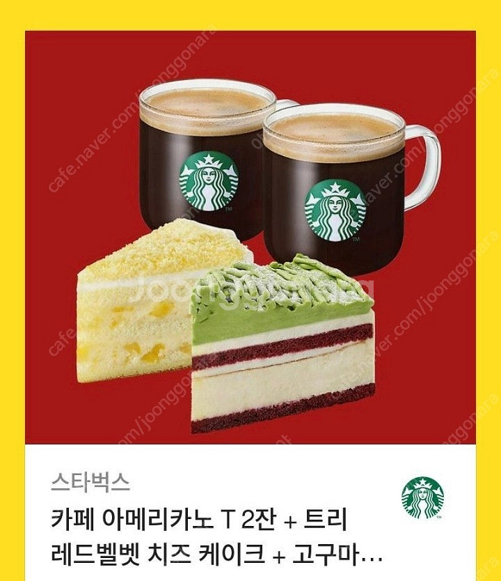 스타벅스 카페 아메리카노 T 2잔 + 트리 레드벨벳 치...--0