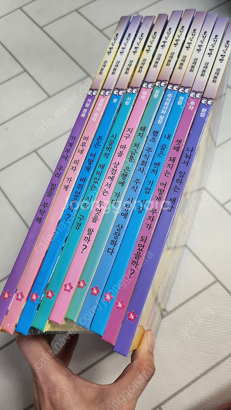 호기심팡팡 경제동화--0