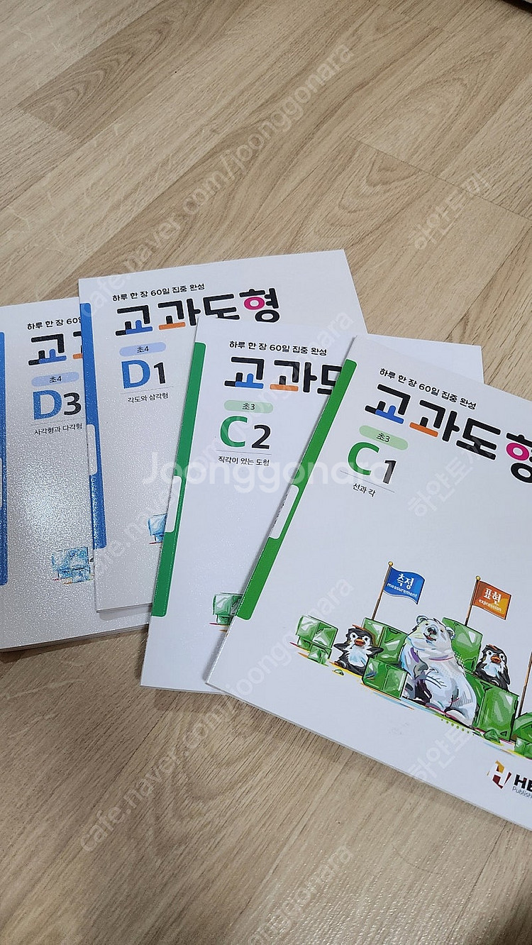 교과도형 4권 새책--0