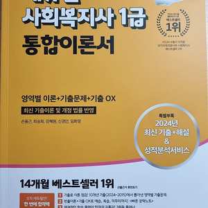 [판매]2025 최신판 에듀윌 사회복지사 1급 통합이론서 (완전새거)