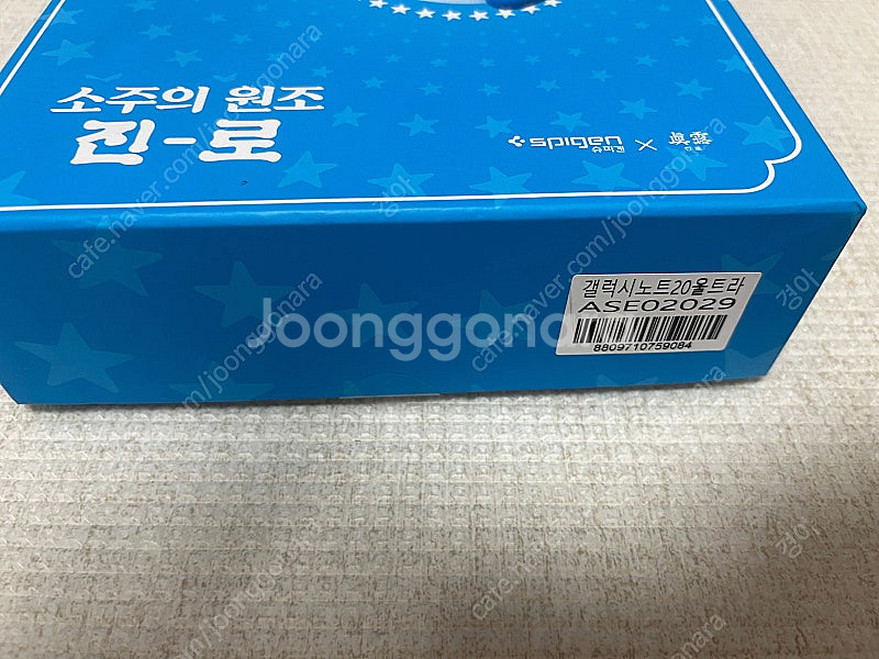 스피겐X갤럭시S20 폰케이스+잔 세트--1