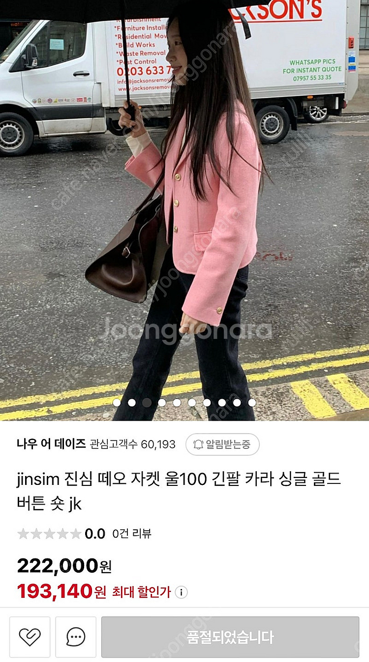 jinsim 진심 떼오 히노데 패브릭 핑크 자켓:)--1
