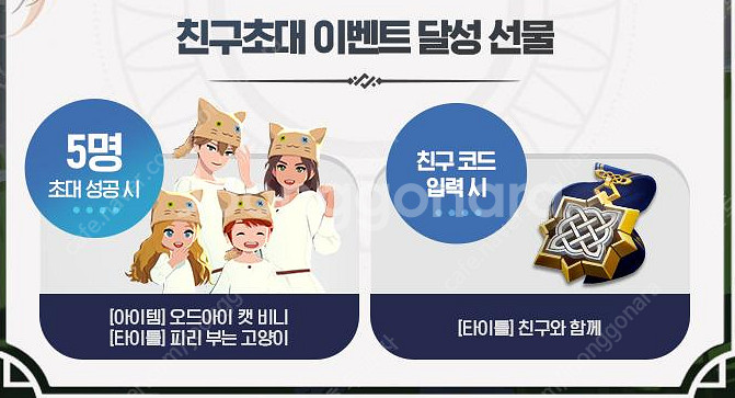 마비노기 모바일 사전예약 쿠폰 삽니다(캣비니)--0