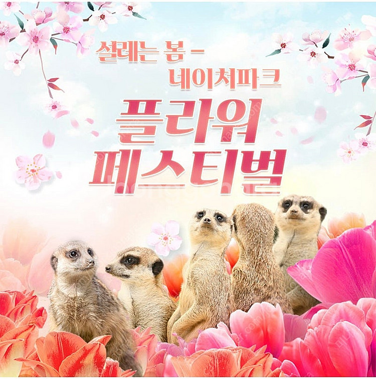 네이처파크 1+1 입장권--0