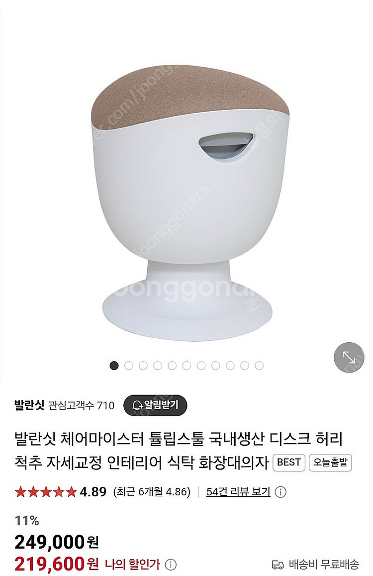 발란싯 코어 운동 자세교정용 튤립스툴 튤립의자 팝니다.--0