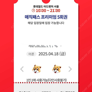 4월18일 롯데월드 매직패스