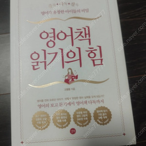 영어책 읽기의 힘