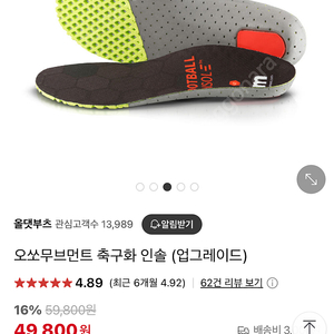 오쏘무브인솔 스피드 255 260
