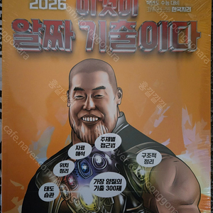 이기상 2026 한국지리 이것이 알짜 기출이다 교재 팝니다.