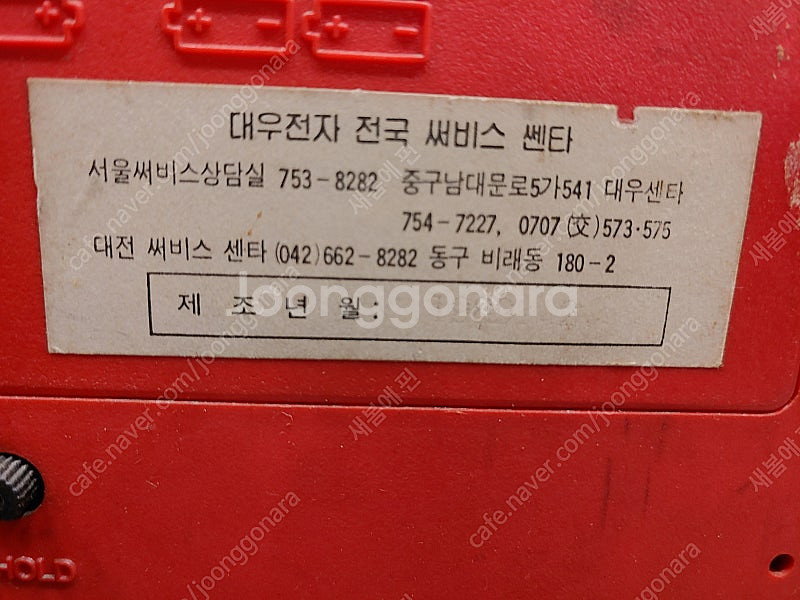 대우전자 레드컬러 TV(작동됨) 1989년--4