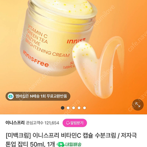 이니스프리 비타민C 솔루션 크림