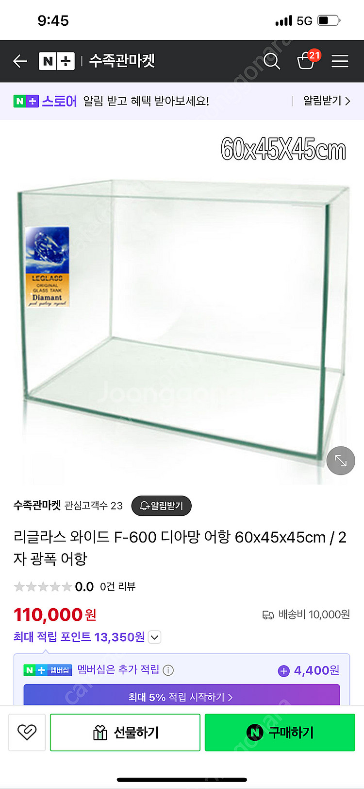 (경기 북부) 칸후, 리글라스 2자 광폭 올디아망 수조...--8