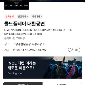 4/19 콜드플레이 스탠딩 정가양도 16구역