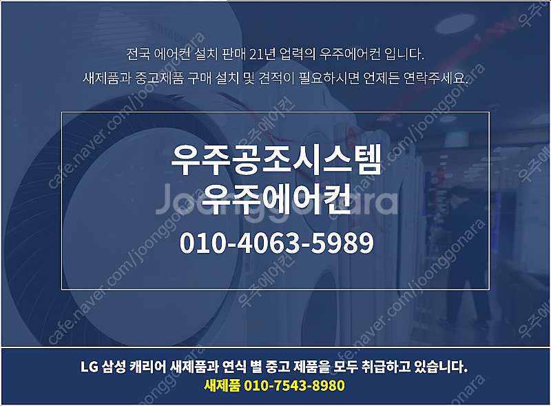 모든 브랜드 에어컨 냉난방기 새제품, 중고 전문 우주에...--1