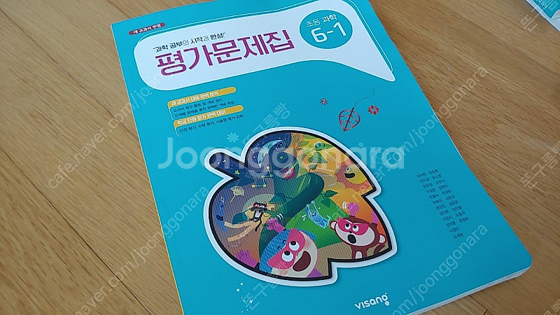 [가격내림]초등 6-1 과학 오투, 비상출판 과학 평가...--1