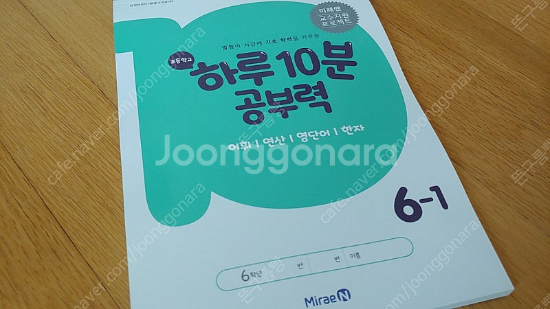 [가격내림]초등 6-1 과학 오투, 비상출판 과학 평가...--3