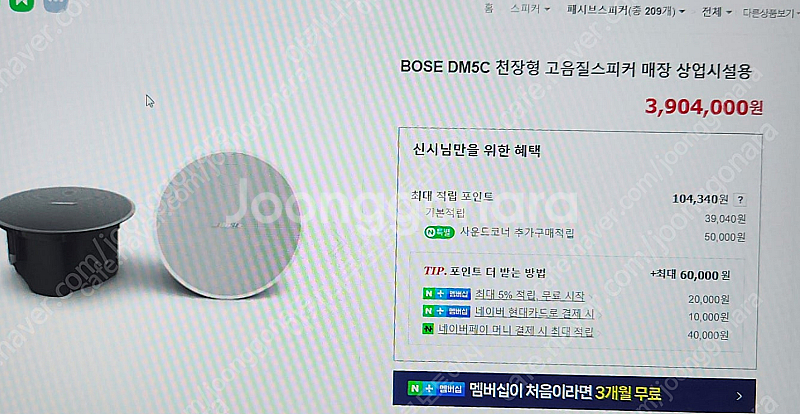 천장형 고급 스피커 bose dm5c 3대 급처합니다!...--0