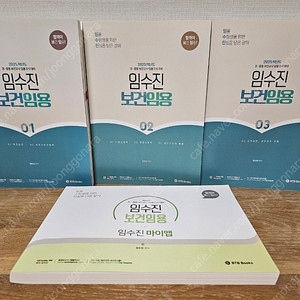 2025학년도 임수진 보건임용 1,2,3, 마이맵(필기없음)