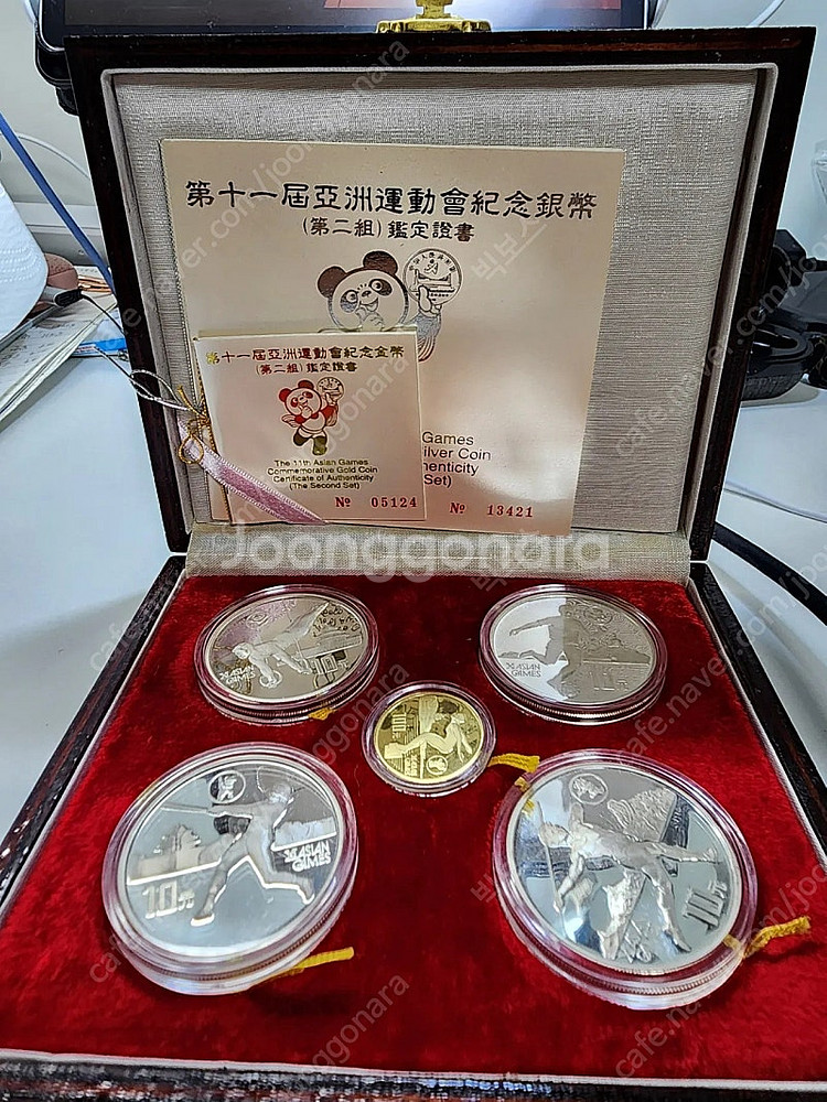 제11회 북경 아시아게임 기념주화 금은 세트 은동 세트--2
