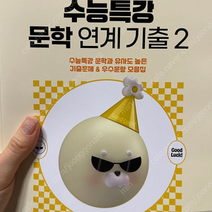 수능특강 국어 연계기출