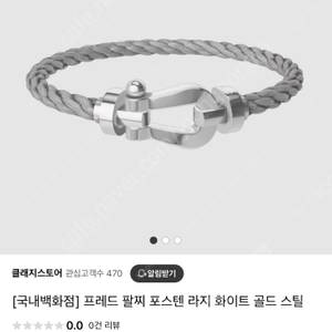 프레드팔찌 포스텐 라지 화이트골드 스틸17호