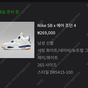 나이키SB 에어조던4 265 판매