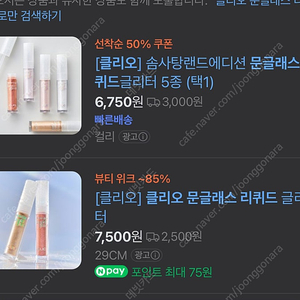 클리오 문글래스 글리터 06 칠링로즈