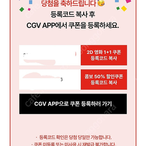 CGV1+1, 콤보50%쿠폰