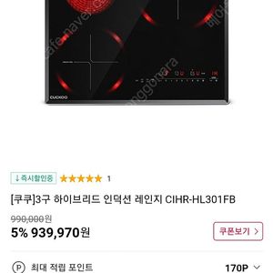 쿠쿠 3구 인덕션 레인지 CIHR-HL301FB 판매해요 ( 매립형 )