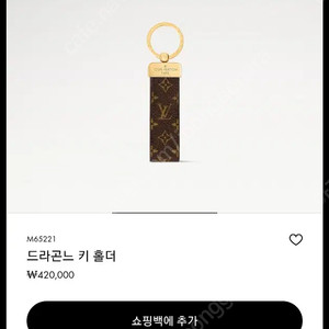 루이비통 드라곤느 키 홀더