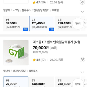 유통기한 지난 연속혈당측정기 삽니다