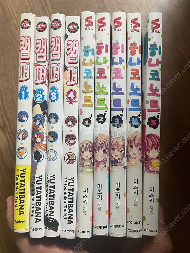 캠퍼 1-4, 히나코노트 1-5 초판 전권 판매 만화책--0