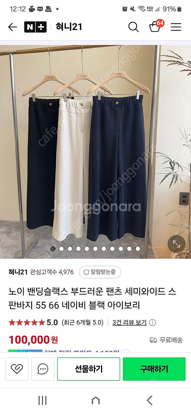 노이 팬츠/제평/블랙 55--6