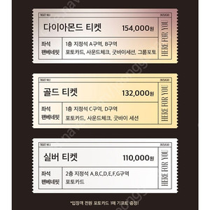 티파니 팬콘 모바일티켓 선물