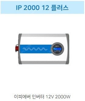 태양광 인버터(IP2000 12플러스) 파라요.--0