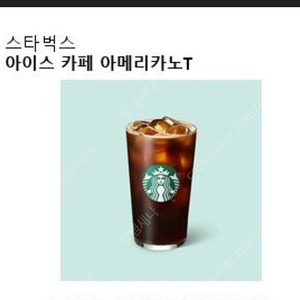 스타벅스 아이스카페 아메리카노 톨사이즈