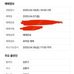 [정가양도]4/19 뮤지컬 알라딘 2석(연좌) (김준수 강홍석 민경아)