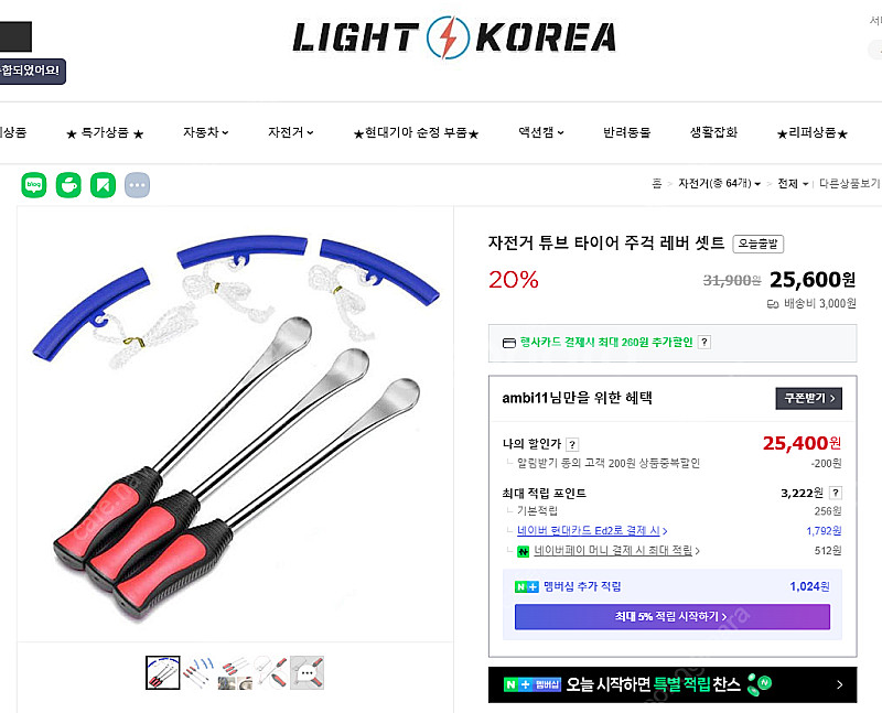 자전거 튜브 타이어 주걱 레버--0