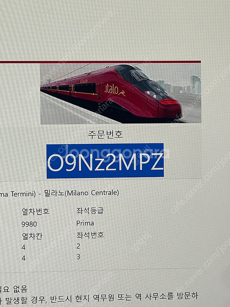 [이딸로 양도] 4/30 12시경 로마 > 밀란(밀라노...--0