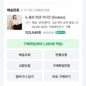 유메르 뉴 뮬르 린넨 가디건 25년제품