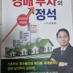 [부동산] 부동산 초보도 한권으로 끝내는 경매투자의 정석