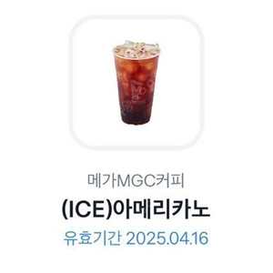 메가커피 아이스 아메리카노 오늘까지