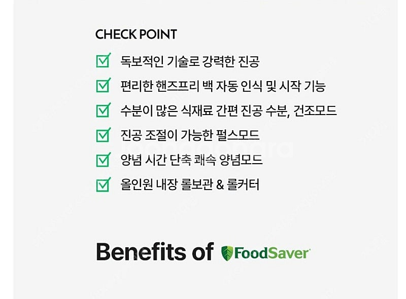 푸드세이버 진공 포장기 V4880-071--7