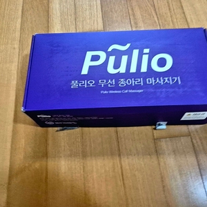 풀리오 종아리 안마기